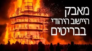 100 בהיסטוריה ב 13 דקות בלי לקרוא מילה בספר