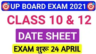 UP BOARD EXAM 2021 DATE SHEET || UP BOARD CLASS 10 & 12 EXAM 2021