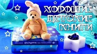 ЛУЧШИЕ ДЕТСКИЕ КНИГИ НОЯБРЯ | ДЕВОЧКИ ЧИТАЮТ 
