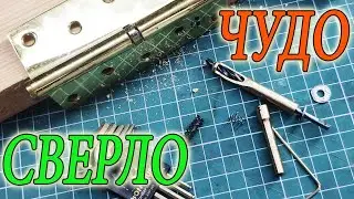специальное #сверло #кондуктор под #петли #своими #руками