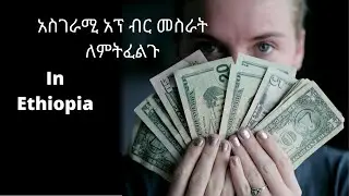 HOW TO MAKE MONEY ONLINE IN ETHIOPIA (2020 VERY EASY)
