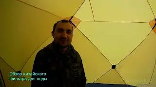 Выживание на острове с комфортом. Обзор китайского фильтра для воды