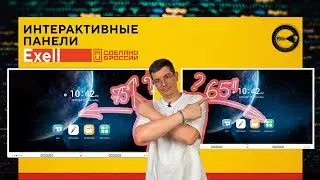 🌟 Интерактивные панели EXELL - Инновация для бизнеса и образования! 🌟
