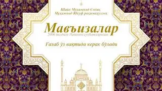 G'AZAB O'Z VAQTDA KERAK BOLADI