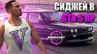 ЧТО БУДЕТ ЕСЛИ НЕ ЗАКРЫТЬ АВТО В ГТА ? | Cиджей в GTA 5 RP | DYBROVSKIY SYNDICATE