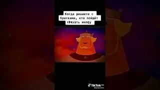 три богатыря прикол #shorts #прикол #ржака #мем #тикток #жиза #трибогатыря
