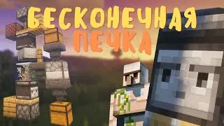 Как Сделать Бесконечную Печку в Майнкрафте | Minecraft 1.20.1 Java