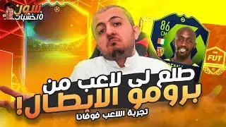 🔥 فيفا 22 / سون و 10 خشبات #5 ، جوائز الفوت والرايفلز + تجربة لاعب الشهر فوفانا