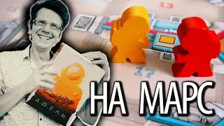 А.Д.Е.Л.Ь. 🎲🚀🎲 Подготовка к отключению Искусственного Интеллекта! Летим к Марсу!
