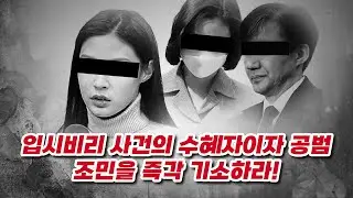 [실시간] 법의 합당한 처분을 받을 때까지_검찰은 조민, 조원을 즉각 기소하라!_중앙지검 앞_20230622_자유대한호국단