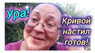 Кривой настил женскими руками, продолжаю наводить порядок на участке и отмечаю др.