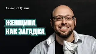 #добин_психология