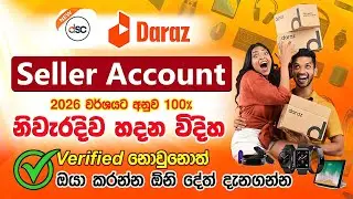 How to Create Daraz Seller Account Sinhala - 2023 ගැලපෙන විදිහට 100% නිවැරදිව හදන විදිය