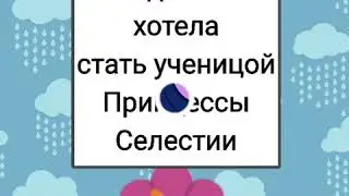 история Искорки часть 2