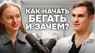 всё про бег: как начать, основные ошибки, беговые сообщества