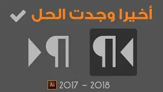 (Solved) Paragraph & Text Direction are Missing in Arabic version - Adobe Illustrator CC 2018-2019