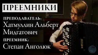 Преемники: Альбетр Мидгатович Хатмуллин — Степан Анголюк