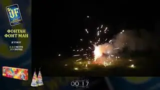 Фонтан Фонтман 2,2м