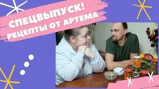 Рецепты от Артема: микроморковь и маринованные опята