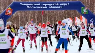 «Талдомская лыжня - 2023»