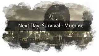 Next Day: Survival - Мнение (Обзор Альфа-версии)