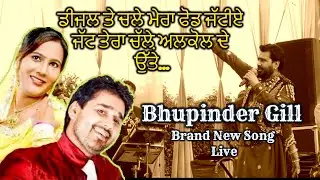 ਜੱਟ ਤੇਰਾ ਚੱਲੇ ਅਲਕੋਲ ਦੇ ਉੱਤੇ.. Best of Bhupinder Gill // New Song // ENA    @ena