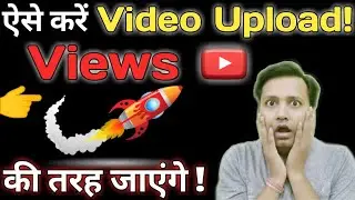 Video Upload Kaise Karen | Video Upload Karne Ka Sahi Tarika | How to Upload Video on YouTube ||