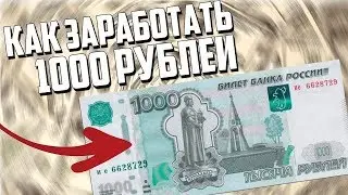 Как Заработать Школьнику в интернете на сайте zarabotay
