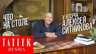 Что на столе у коуча и психотерапевта Алексея Ситникова | Tatler Россия