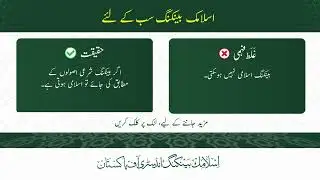 Islamic Banking | Myth vs Facts