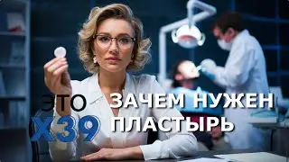 LifeWave Зачем нам нужны пластыри x39 Стволовые клетки