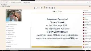 Мега промоушен Компании  “Центр Регион “  Золотой контракт  Новости  Гусарова Т А