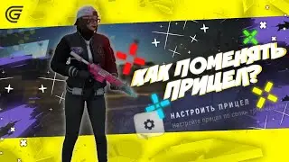 КАК ПОМЕНЯТЬ 🤔 ПРИЦЕЛ БЕЗ МОДОВ на GRAND RP 😎 | Настройка 👈 прицела на Grand Role Play | Сервер 2 ⬅️