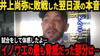 【井上尚弥】前代未聞のTKO負けを喫したドヘニーが試合翌日にまさかの本音、そして海外でもこの試合には異例の反応が【海外の反応】