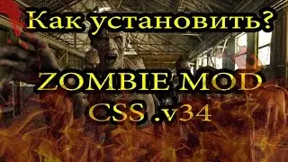 Как установить ZOMBIE MOD на сервер CSSource v34? Zombie Reload 3.1