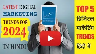 2024 के लिए top 5 डिजिटल मार्केटिंग trends ✅ Digital marketing trends 2024 ✅ seo trends 2024