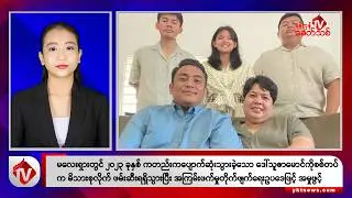 Khit Thit သတင်းဌာန၏ အောက်တိုဘာ ၁၉ ရက် နေ့လယ်ပိုင်း ရုပ်သံသတင်းအစီအစဉ်