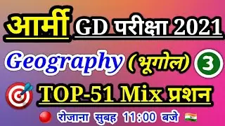 Army Gd Gk 2021 | Army GD TOP-51 GK Question 2021 | Army GK Question 2021