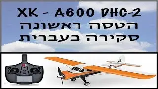 Xk -a600 - סקירה הטסה ראשונה בעברית Gearbest.com