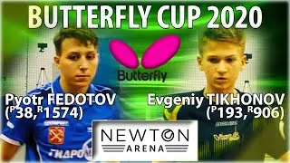 TIKHONOV - FEDOTOV Кубок BUTTERFLY 2020 