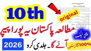Class 10 pak study guess paper 2026 | 10th class pakistan studies paper 2026 