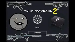 WARFACE ► ГОД КОПИЛ КЕЙСЫ СЧИТАЕМ СКОЛЬКО НАКОПИЛОСЬ