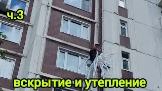 ч.3 герметизация межпанельных швов,  капитальный ремонт фасада