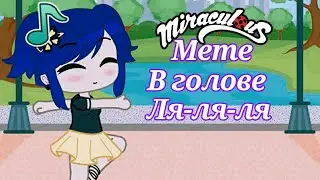 Meme Бегу по тропинке в голове ля-ля-ля / MLB(вроде оригинал, но это не точно)