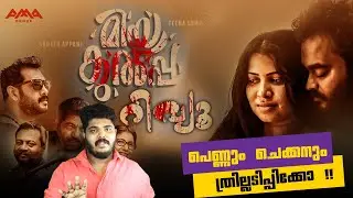 Mea Culpa Malayalam Thriller Movie Review By CinemakkaranAmal