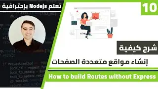 شرح Routing في Nodejs وشرح StatusCode وكيفية توجيه الصفحات | كورس تعلم Nodejs الدرس 10