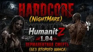 HumanitZ. Прохождение №1 | Советы новичкам | Краткий гайд