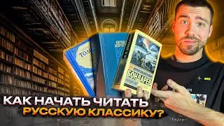 How to start reading Russian classics? | Books aren't about 