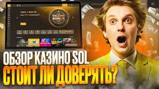 КАЗИНО СОЛ БОНУСЫ – ОБЗОР КАЗИНО СОЛ | ВЫДАЕМ БОНУСЫ CASINO SOL ВСЕМ НОВЫМ ИГРОКАМ