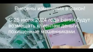 Банки вернут деньги, похищенные мошенниками